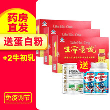 【买1发3】生命一号 60支装口服液 学生青少年 改善记忆 促进生长发育 3盒*(60支营养液+240粒营养丸 )