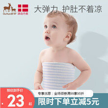 欧孕（OUYUN）婴儿肚围肚兜单层春夏季护肚脐新生儿用品0-1岁宝宝护脐带弹力腹围 【单层粉+单层白】两条装 66cm(17*17cm(0-7个月适用）