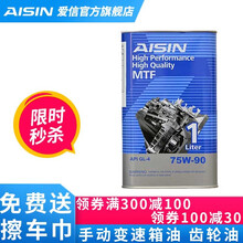 爱信（AISIN）手动变速箱油MTF/波箱油/齿轮油 GL-4 75W90 GL-4 75W90  3L（经典包装）  铃木北斗星昌铃王锋驭吉姆尼凯泽西启悦雨燕维特拉