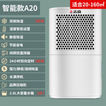 志高（CHIGO）除湿机抽湿干燥器家用吸湿工业车间仓库大功率地下室室内 白色智能款