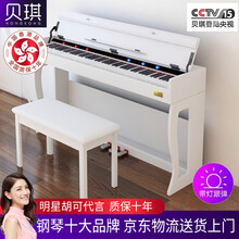 贝琪（Betsy）【香港品牌】电钢琴88键重锤智能家用专业成人初学者数码儿童立式电钢 专业级-B320重锤键-木纹白（翻盖）