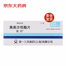 傲坦（OLMETEC）奥美沙坦酯片 20mg*7片/盒 适用于高血压