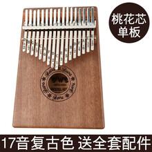 BWS拇指琴卡林巴琴17音初学者手指琴kalimba琴卡琳巴乐器入门演奏 17音桃花芯木-复古色