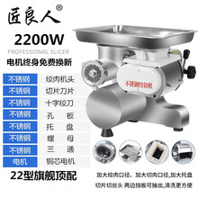 匠良人绞肉机商用强力不锈钢大功率绞切台式切肉片丝打肉馅多功能一体机大型灌肠肉铺用打肉机 22型绞切两用旗舰顶配（2200W）