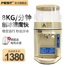 FEST全自动刨冰机商用电动碎冰机沙粥冰机台式雪花刨冰机大容量8KG奶茶店设备 商用刨冰机【刨冰量8kg/分钟】