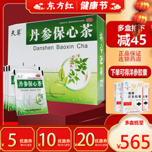 天草牌丹参保心茶180袋天丹养心护舟参保旗舰店天保丹叁丹生补宝单深叁丹森官网单参草仙宝黑龙江丹生天宝 3盒装【￥570/盒，省￥45】+得洋参胶囊