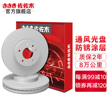 佐佐木刹车盘前盘后盘适用于（日产/马自达/斯柯达） NV200前盘一只
