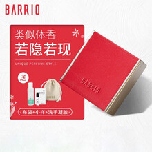 巴莉奥Barrio 香水女固体香膏 小羊皮男女香水礼盒 持久淡香 随时补香 生日礼物 高级玫瑰香 浮生少女梦5g