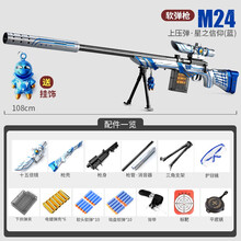 水珠弹儿童玩具枪迪士尼AWM抛壳M24软弹枪玩具枪儿童98K大号男孩吃鸡全套玩具 M24(星之信仰蓝)+标靶+平底锅+护目镜 标准配置