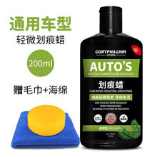 贝叶棕林 汽车划痕修复 划痕蜡修复神器车漆划痕蜡黑色车白色车漆深度修复送去污蜡汽车用品 通用型【轻微划痕】200ml