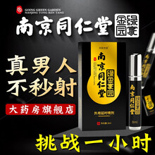 南京同仁堂延迟喷剂可配玛咖玛卡牡蛎片淫羊藿男性情趣保健品男用海狗丸 一瓶装