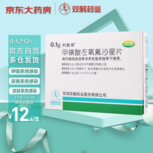 利复星 甲磺酸左氧氟沙星片 0.1g*12片 用于治疗尿路感染 呼吸道、皮肤感染药 