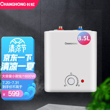长虹 CHANGHONG小厨宝一级能效 8.5升上出水电热水器 1600w 速热增容 方形小厨宝 8.5K2