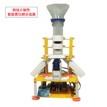围棋分选器图形编程科技小制作STEM科学实验DIY配件 黑白棋分选器配件