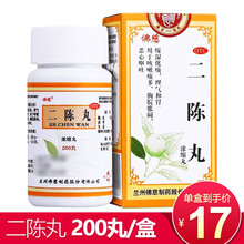 佛慈 二陈丸 200丸 燥湿止咳化痰理气和胃腹胀肚子胀恶心呕吐二陈丸 1盒