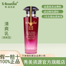 秀美资源化妆品 优能清爽乳液80ml 亮肤滋润补水保湿乳液紧致专柜正品