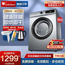 小天鹅（LittleSwan）干衣机滚筒式烘干机7公斤大容量 直排式正反转速干 除螨除菌防潮蓬松 7KG干衣机