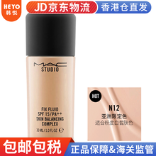 【包税】MAC魅可粉底液滴管定制无瑕柔雾粉底液  Mac粉底液 N12 冷调一白（亚洲限定色偏粉）