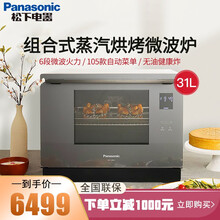 松下（Panasonic）微波炉 31L 升 微蒸烤一体机 烤箱热风烘烤智能蒸烤箱台式变频 NN-CS88LS