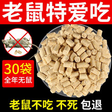 坤宁王 老鼠药一锅端强力耗子药驱鼠灭鼠神器颗粒家用仓库餐饮宿舍工厂超市养殖场灭鼠室外死 强力老鼠药30袋