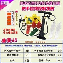 水火箭全套材料制作喷嘴发明手工器材尾翼趣味实验小制作发射器套装抖音 S68-套装A3(发射架2套材气筒-K09