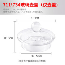 新功原厂电热水壶 电磁水壶 壶盖配件 玻璃配锅壶盖 711/734玻璃壶盖