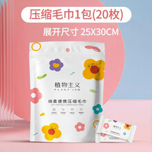植物主义压缩毛巾一次性洗脸巾纯棉加大加厚便携式小包糖果洁面巾旅行必备 1袋20粒装