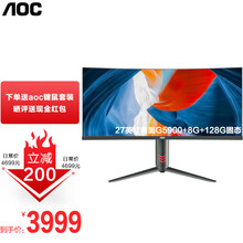 AOC一体机电脑i3/i5/i7八核游戏家用网课学习炒股办公收银整机全套（内置wifi音响） 27英寸曲面十代G5900 16G内存512G硬盘