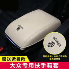 净善坊 大众途观L新帕萨特速腾高尔夫蔚揽迈腾凌渡朗逸朗行蔚领宝来CC捷达桑塔纳途安汽车中央扶手箱皮套 米色 13-20款新波罗POLO