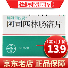 拜阿司匹灵 阿司匹林肠溶片 100mg*30片/盒 5盒装 阿司匹林肠溶片