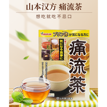 日本进口山本汉方大麦若叶青汁脂流茶清肠排毒清宿便便秘痛风茶大豆低聚糖益生菌整理肠胃成人儿童 痛流茶 8g*24包