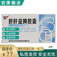 金马 舒肝益脾胶囊 0.5g*48粒/盒 急、慢性肝炎 迁延性肝炎  胆囊炎 脾胃虚弱 1盒