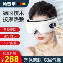 汤普申（TOPUSEN）眼部按摩仪神器眼睛热敷去黑眼圈眼袋皱纹鱼尾纹眼保仪缓解疲劳护眼仪智能眼罩 白【豪华款】16D双层气囊按摩+热敷+蓝牙+语音