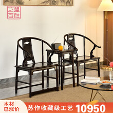 【联盟授权商家】艺盟百胜红木家具紫光檀（学名：东非黑黄檀）安思远款明式圈椅三件套中式会客圈椅实木家具 圈椅三件套