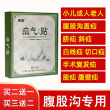 疝气贴老人腹股沟中老年男性脐疝贴婴儿童凸肚脐冷敷贴疝气带 买三送二【共发5盒疝气贴】