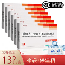 空运速发免邮】金舒喜重组人干扰素α2b阴道泡腾50万IU*3片\\\/盒宫颈糜烂3盒一疗程 6盒装 顺丰空运