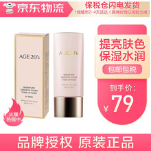 【品牌授权供货】爱敬AGE20'S三色隔离霜妆前乳学生打底提亮保湿防晒三合一汗隔离紫外线SPF35+ 粉色隔离-提亮肤色
