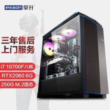 攀升 P39 i7 10700F八核/RTX2060/B560M/250Gnvme M.2/高频8G吃鸡游戏台式DIY组装电脑主机京东游戏UPC