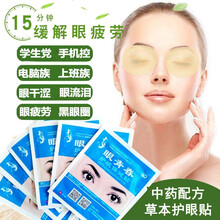 眼青春眼贴缓解眼疲劳模糊干涩近视淡化黑眼圈眼袋红血丝学生熬夜 20袋+2袋44贴【实惠装】