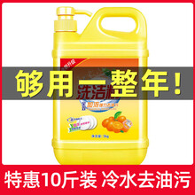 饭店用大瓶金桔洗洁精10斤家用十斤装厨房大桶酒店专用桶装实惠装