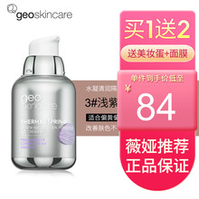 【七夕礼物】【品牌授权供货】新西兰geoskincare新款纽西之谜隔离霜妆前乳素颜霜保湿亮肤隐 3#浅紫色【适合偏黄偏暗肤色】