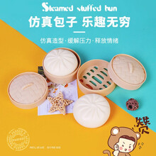 趣驭 儿童解压玩具包子减压神器慢回弹捏捏乐成人 发泄六一儿童节礼物 仿真包子蒸笼装--看视频更有趣