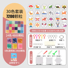 儿童手工串珠益智玩具女孩训练专注力弱视穿珠子diy材料手链项链 7200粒【30色方格装带豪华配件包】