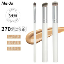 美杜Meidu 遮瑕刷套装化妆刷270圆头斜角遮瑕刷570扁平细节无痕遮瑕刷多功能遮黑眼圈痘痘泪沟 遮瑕刷套装（3支）