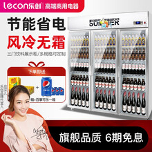 乐创(lecon) 展示柜冷藏 饮料柜单双三门 立式商用冰箱保鲜饮料冷柜 三门银白色（升级款） 直冷
