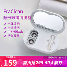 小米有品 EraClean隐形眼镜清洗盒 隐形眼镜 美瞳盒 全身可水洗高频震动 白色