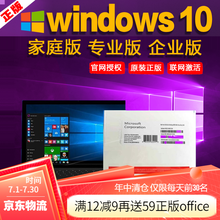 电脑系统win10安装u盘/正版系统win10系统/WIN10/Win10系统u盘激活码/专业密钥 win10专业版 简包 发顺丰 含税可开发票