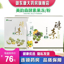 【药房直售】美韵森酵素果粉果冻官网东方韵果蔬代餐酵素粉 果粉三盒
