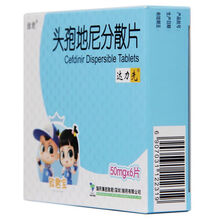 达力先 头孢地尼分散片 50mg*6片/盒 达力先 头孢地尼分散片 中耳炎 5盒装