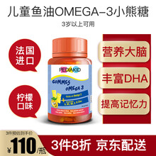 佩迪克（PEDIAKID） 法国 小熊软糖维生素儿童复合维生素多维矿物质小熊糖补铁锌 软糖 DHA欧米伽3小熊软糖